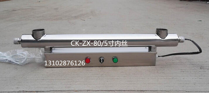 鄲城原水處理設備紫外線消毒器CK-ZX-80/5寸內絲
