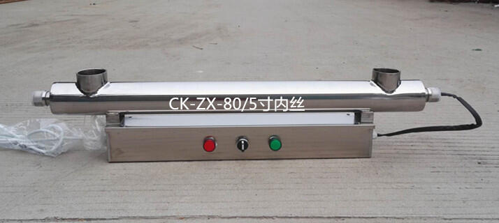 運城原水處理設備紫外線消毒器CK-ZX-80/5內絲